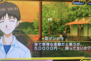 【朗報】碇シンジさんがエヴァで働いていた時の年収、ヤバいｗｗｗｗｗｗｗｗｗｗｗｗｗ
