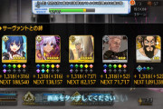 【FGO】アプデで地味にありがたい機能が追加 絆のNEXTが表示