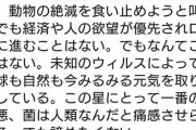 RADWIMPS野田洋次郎 「コロナで地球も自然も元気を取り戻している。この星にとって一番の害悪、菌は人類だ」　反論できる？