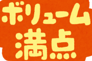 某スーパーの弁当のネーミングがすごすぎて頭に入ってこないｗｗｗｗｗｗｗｗｗ