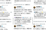 【画像あり】行列弁護士の北村晴男さん「石破は醜くて奇妙な生き物」←シンプルに誹謗中傷だと炎上
