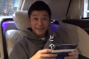 ZOZO元社長前澤「人のお金の使い方にケチつけることが一番下品だって気づいて欲しい」