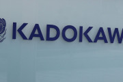 KADOKAWAさん、流出した情報は「フェイクが含まれる」という路線で行くことに決定ww