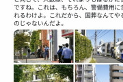 【画像】安倍氏の豪邸、警察官が取り囲んで厳重警戒