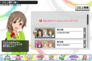【デレステ】森久保乃々がメインストーリーの59話が追加。「もりのくにから」実装！