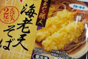 【画像】年越し蕎麦にぴったりの商品見つけたｗ