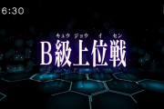 ★【ワートリ】しかしB下位は本当に弱いな