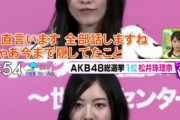【AKB48】元メンバーで暴露系YouTuber現れないかな？