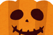 陰「ハロウィンは元々収穫を祝うもの……そうでなくとも子供が仮装で楽しむ催し…パリピのコスプレパーティーじゃない」ﾌﾞﾂﾌﾞﾂ