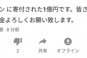 【朗報】YouTuberヒカキン、医療従事者に1億寄付