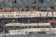 【画像】川崎フロンターレサポ、試合後に横断幕を掲げる