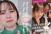 【元HKT48】 ゆうこすこと菅本裕子さん、パパ活疑惑にブチ切れ否定！！！
