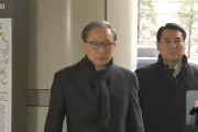 #韓国　『竹島上陸のイ・ミョンバク、実刑確定、拘置所へ収監』、『こんなに大統領が捕まり続ける国って他にある？』、無いねww