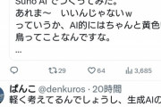 【悲報】FF産みの親「AIで作曲してみた」←反AI派に批判されてしまうｗｗｗｗｗ