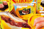 スシローさん「レシート持って来てください、差額264円返金します！」