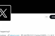 新ツイッター「X」広告枠が売れないので広告料金を半額に。広告出さないと認証済みバッジ剥奪へ