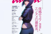 【話題】本日7月8日発売の女性週刊誌「anan」No.2208で『あつまれ どうぶつの森』特集！！『攻殻機動隊』を表紙にその他オンラインゲームやeスポーツ特集も掲載