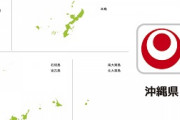 【沖縄】ノーマーク人物から感染発覚　リスト漏れ、一般病院案内　沖縄県や保健所の対応に疑問