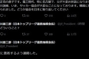 ◆朗報？◆ＪＦＡ日本代表ポスターの韓国国旗酷似問題に川淵三郎元会長「広報に善処するよう連絡」
