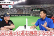 日本ハムは斎藤をコーチ転身させるべき？ OB岩本氏の発言が波紋、「外野が言うことではない」怒りの声も
