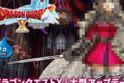 【画像】国民的RPGドラゴンクエスト、最新の勇者の画像をご覧ください