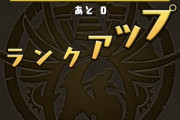 【パズドラ速報】前人未到の1900ランカー誕生ｷﾀ━━━━(ﾟ∀ﾟ)━━━━!!【反応まとめ】