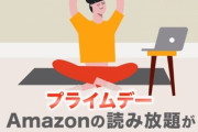 Kindle Unlimitedに登録するメリット。あるのか？