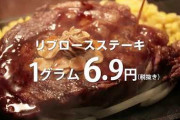 ワイ、J民のいきなりステーキ嫌いに納得いかない