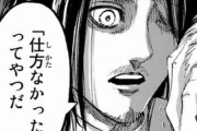 【朗報】進撃の巨人の凄いとこってこれだよなｗｗｗｗｗ