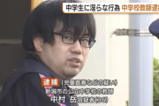 【悲報】弱者男性（36）、女子中学生とラブラブイチャイチャして逮捕されるｗｗｗｗｗｗ