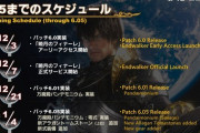 【FF14】パンデモ零式用に6.0新式装備の制作依頼する人はこの素材と経典を集めておくべし！6.0新式装備の制作に使用すると思われる素材と入手先がこちら！