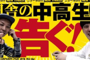 ニューヨーク「今のテラハ酷い。山里が素人を叩いて周りもそれに乗っかってる。」2月のラジオにて
