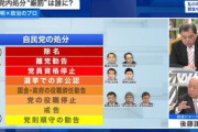 【速報】自民党、塩谷立氏と世耕弘成氏へ離党勧告検討「世耕弘成は岸田首相に喧嘩売ったもんね覚悟してるよね」