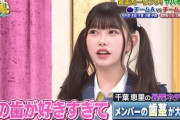 【AKB48】千葉恵里ちゃんが好きな物
