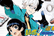 『超巡！超条先輩』2026年アニメ化決定！超能力巡査長と新米警官の超能力ポリスコメディー