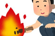 【悲報】登山道で焚き火するおっさん現るｗｗｗｗｗｗｗｗｗｗｗｗｗｗｗ