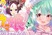 Vtuber ホロライブって急にウマ娘やらなくなったな、ガチャ配信とかあれだけ数字出てたのにどうしたんだ？
