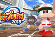 【朗報】コナミさん、パワプロでプロ野球バーチャル開幕戦2020を開催