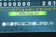 ファンが登場曲を選べる日　でも球児はリンドバーグのまま