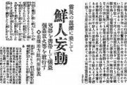 日本一デマと向き合わない新聞がなんか言ってる　～　【朝日新聞】デマが生んだ悲劇、今向き合う