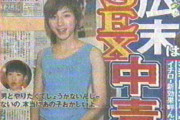 【純愛】　広末涼子(42)「周作、あなたのことが大好きです」