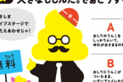 日本政府「うんこ！」