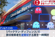【速報】カナダ企業クシュタール「セブンを7兆円で買収提案」セブン「パックマン・ディフェンスによる逆買収検討」カナダ政府「だめでぇすｗｗｗ」
