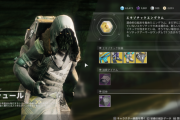 Destiny2 今週のシュールはネッスス ラインナップはマーシレス、双子座の道化師、ペレグリン・グリーブ、ネザレク・シン