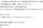 【悲報】巨人･高梨、阪神ファンに意見書を送られてしまう