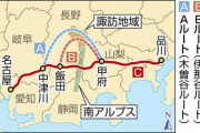 リニア新幹線開業「めど立たず」　JR東海社長、延期は不可避  [12/24]
