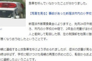 小２男児頭部強打で嘔吐するも教師は救急車呼ばず→母親が駆けつけ４０分後に救急搬送→くも膜下出血