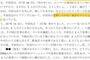 【速報】フジ第三委員「中居氏の行為は重大な人権侵害行為があった」