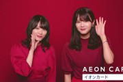 【櫻坂46】流れ弾が流れてるイオンカードのCMを見たんだけど