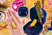 10カラットのリング？いいえ、カラッと揚がった天ぷらの「天カラッとリング」がガチャに登場！